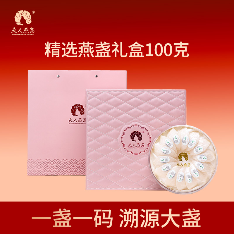 夫人燕窩-精選燕盞100克