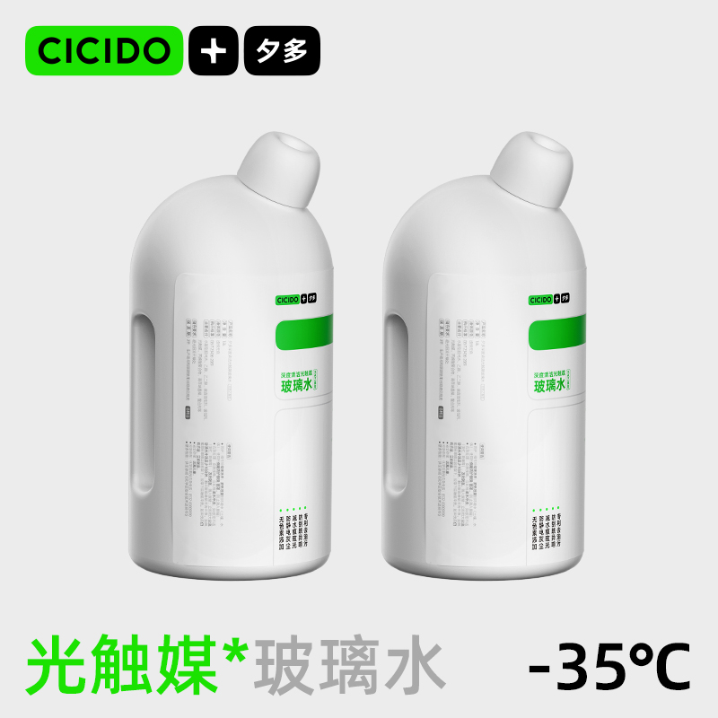 CICIDO夕多玻璃水-35度2瓶裝