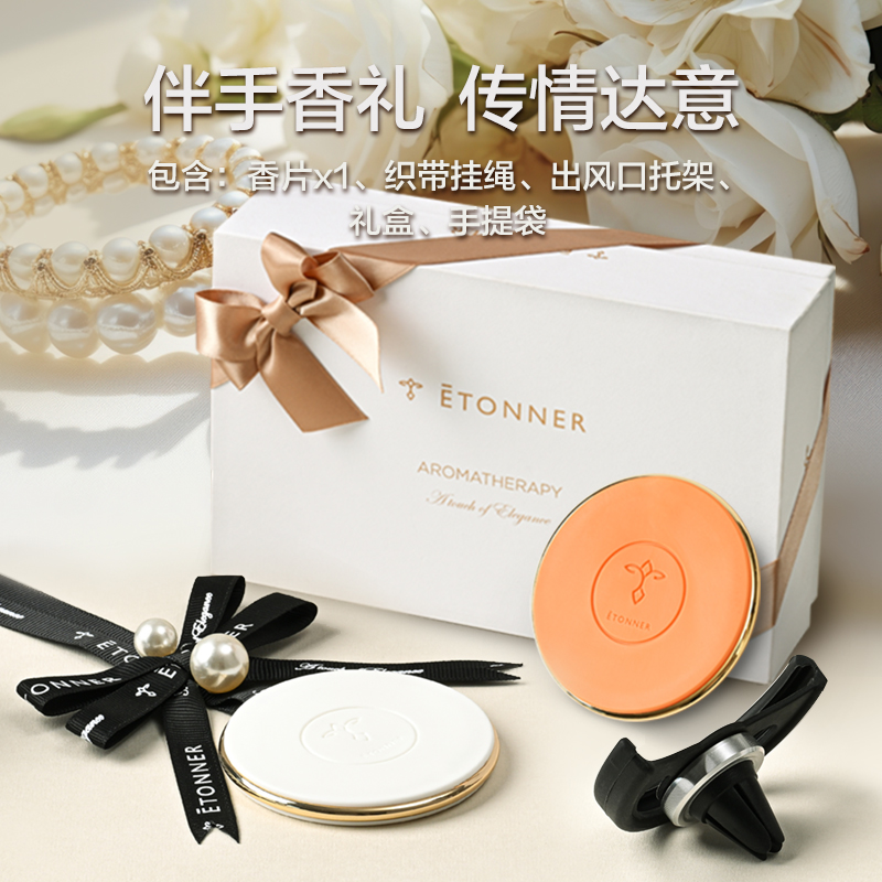 途雅随行时尚香薰（2片装礼盒）F1815WY