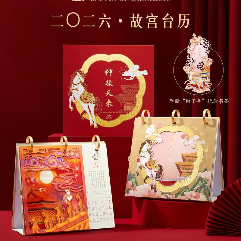 故宫神骏天来・2026故宫台历新年马年礼物