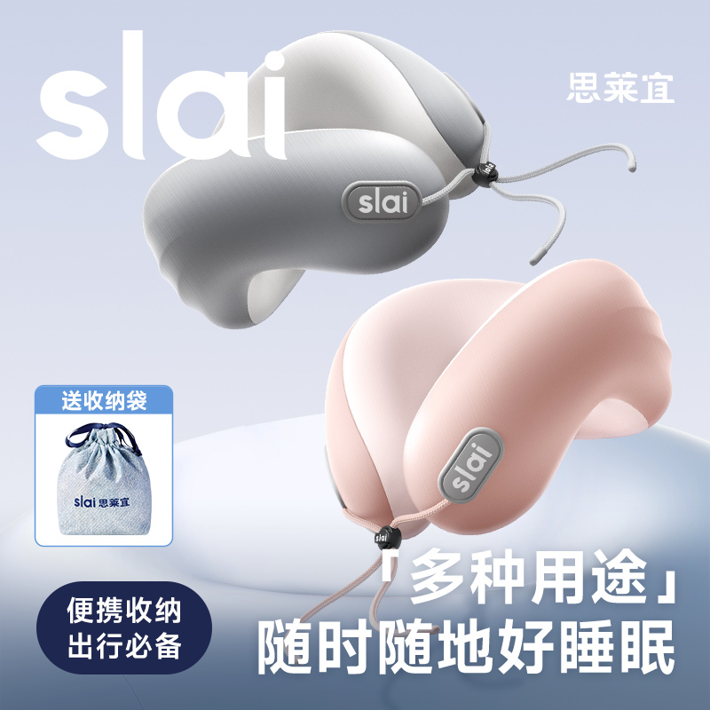 思萊宜舒睡U型枕B43