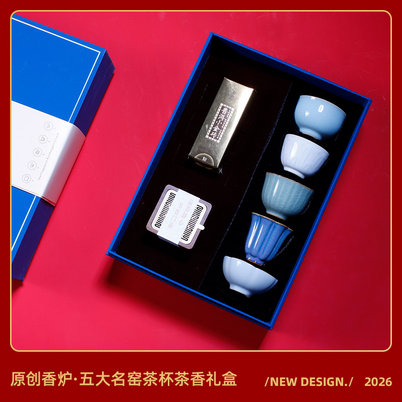 一堂和氣-茶香雅韻五大名窯主人杯香器茶葉禮盒裝送客戶更有創(chuàng)意