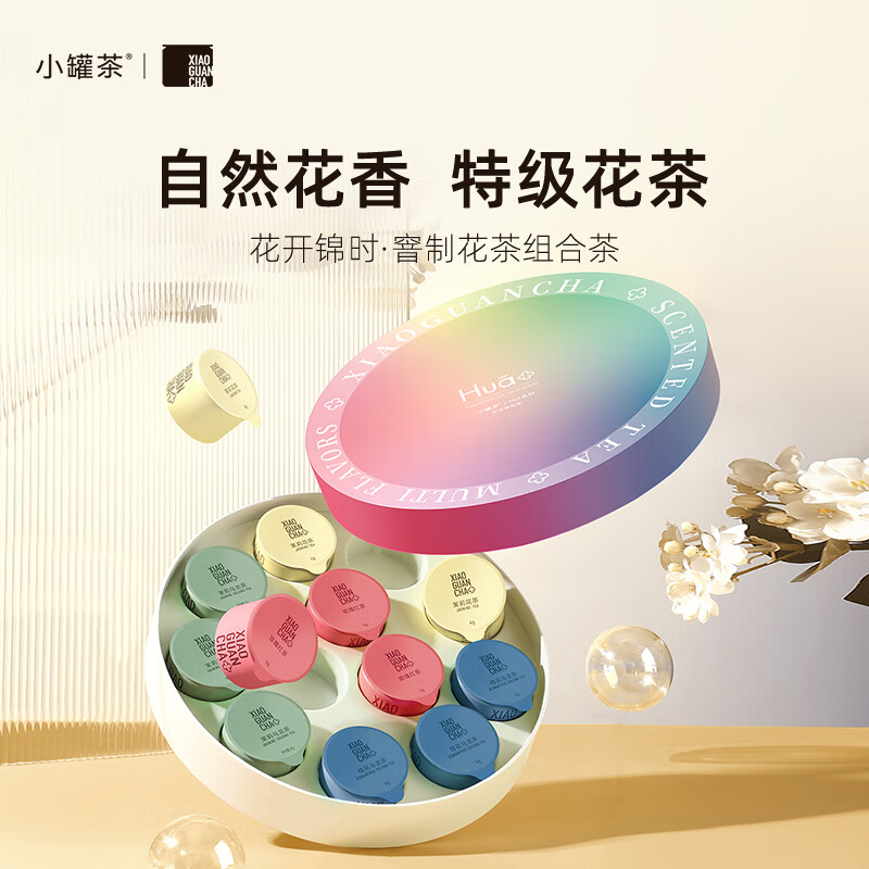 小罐茶-花開錦時(shí)特級(jí)組合花茶葉12罐商務(wù)禮盒套裝伴手禮贈(zèng)自營