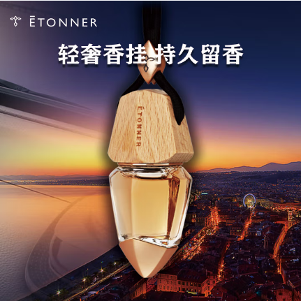 途雅车载香水普罗旺斯之恋F1411