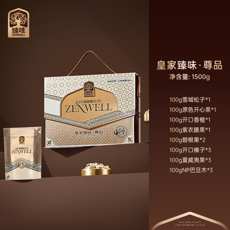 皇家臻味·1500g尊品坚果礼盒