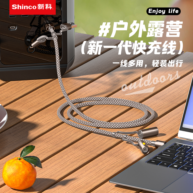 Shinco新科戶外露營多功能快充數(shù)據(jù)線GT32Spro