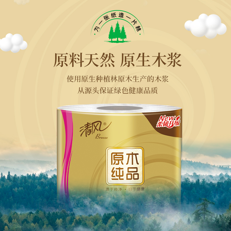 清风原木金装4层140克/卷*2提(20卷)筒卫生纸