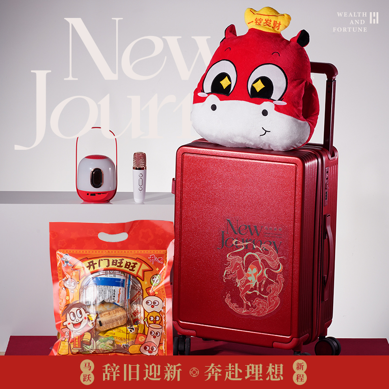 勿一马跃星程B红色行李箱新年礼盒套装商务伴手礼