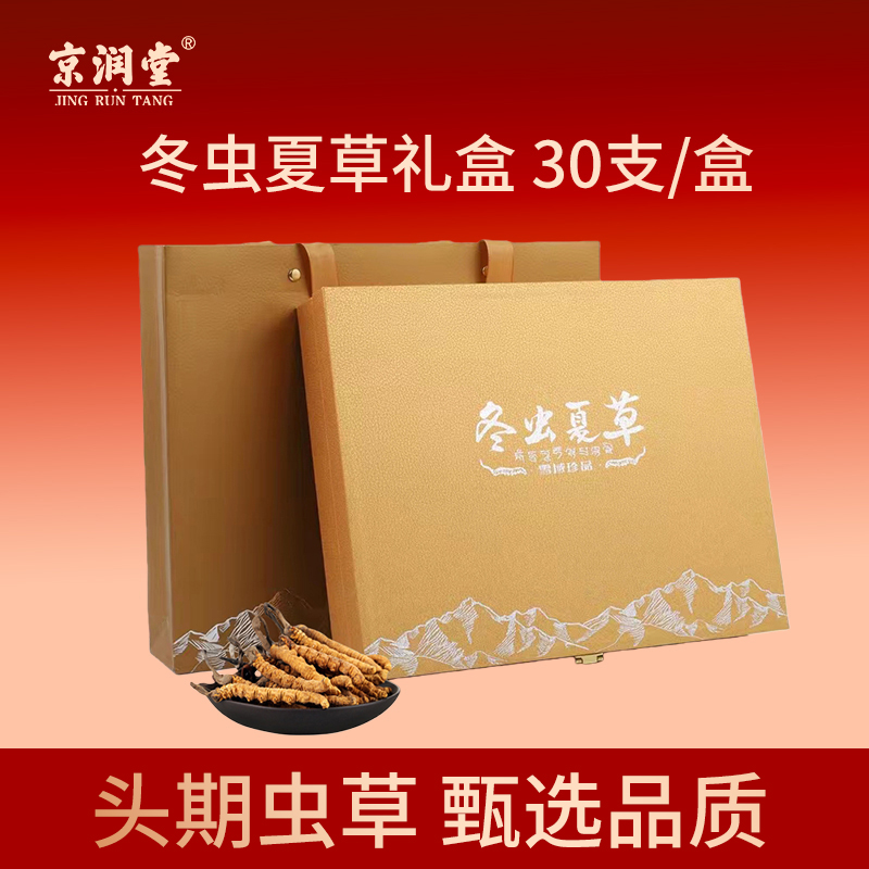 京潤(rùn)堂-冬蟲(chóng)夏草30支