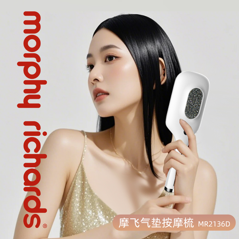 摩飛氣墊按摩梳鑲鉆版MR2136D
