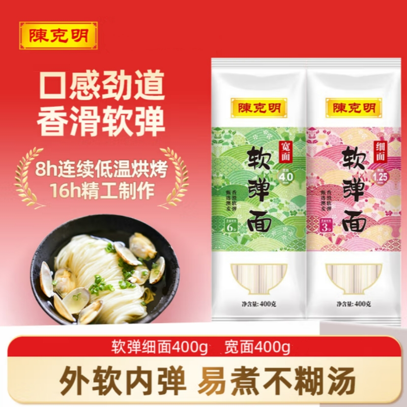 陈克明华夏软弹面（细面）400g*1(宽面）400g*1