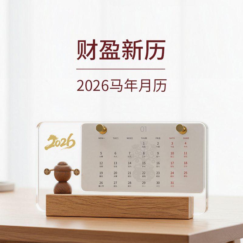 东客集新年台历礼盒财盈新历