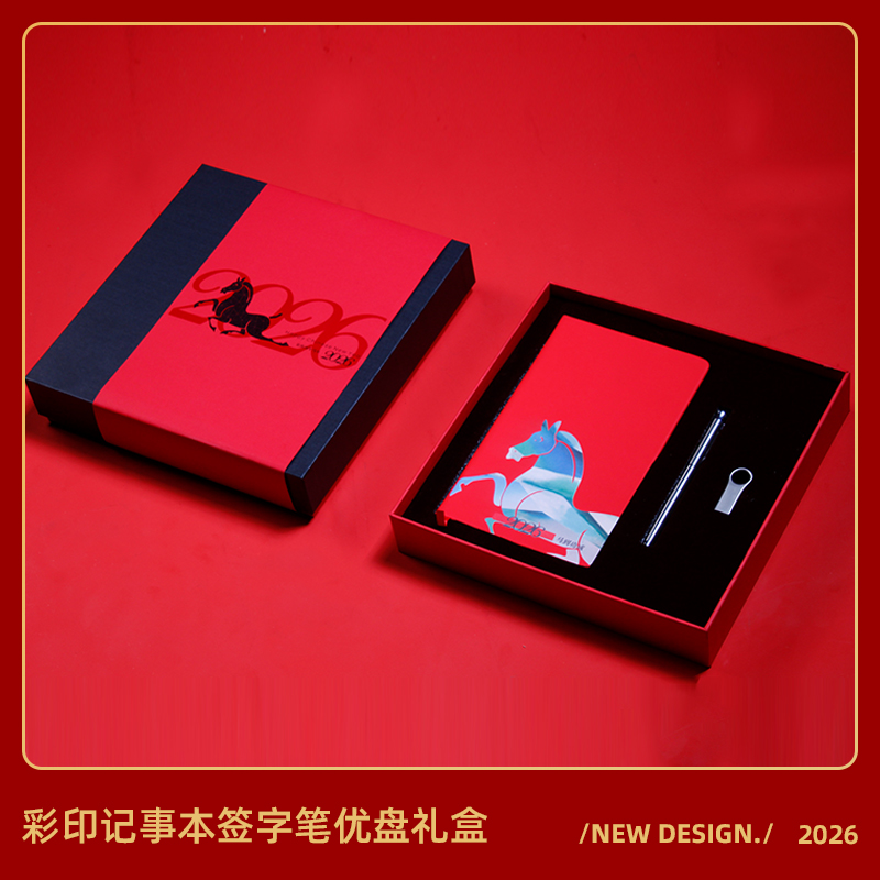 青锦2026【绝影先锋】便携彩印笔记本金属签字笔优盘礼盒
