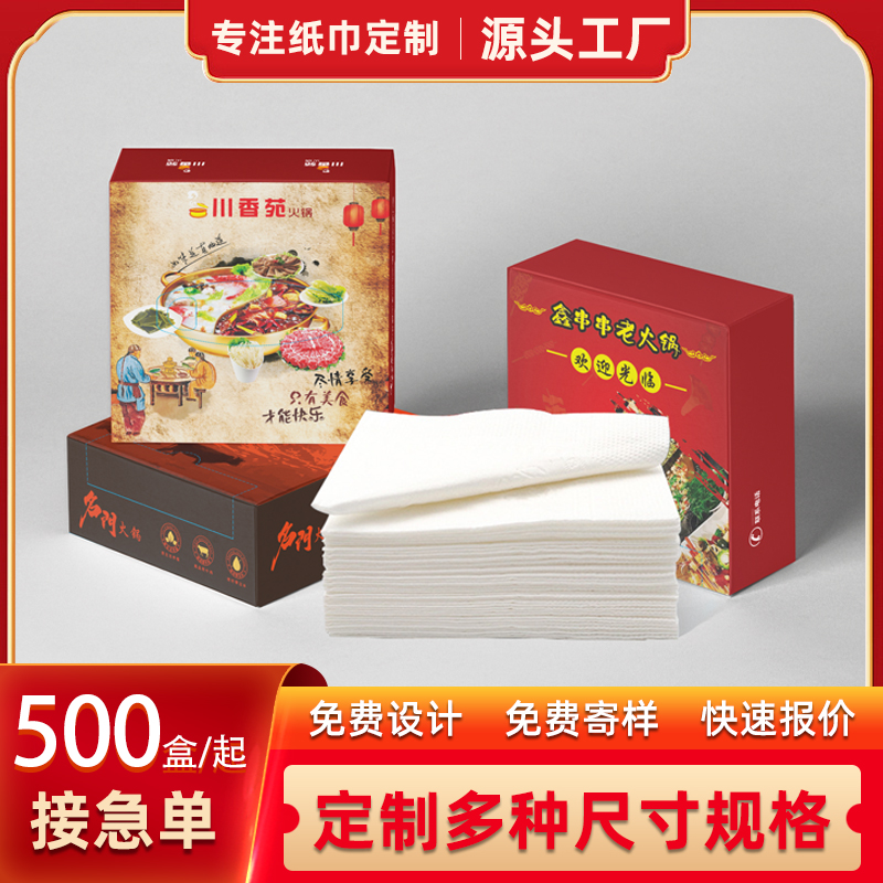 定做盒装抽纸定制纸巾广告小方盒酒店餐厅饭馆饭店火锅酒吧餐巾纸