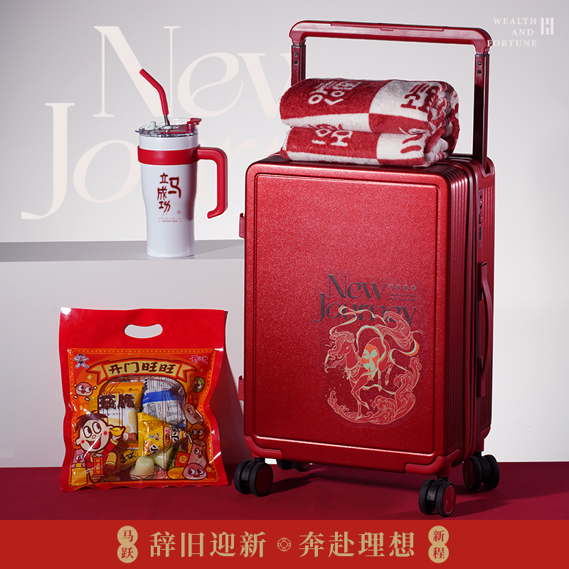勿一马跃星程A红色行李箱新年礼盒套装商务伴手礼