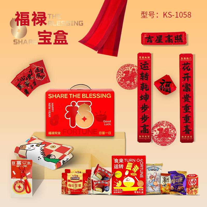 K.S.福禄宝盒新春大礼包KS-1058