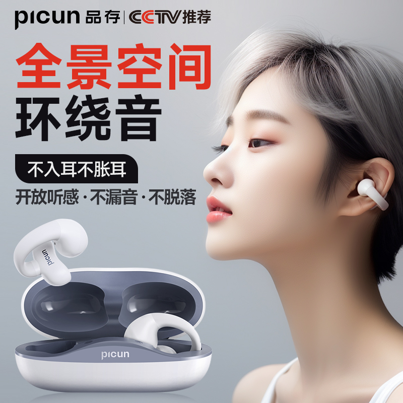 picun品存耳夹式OWS耳机W6卡其白