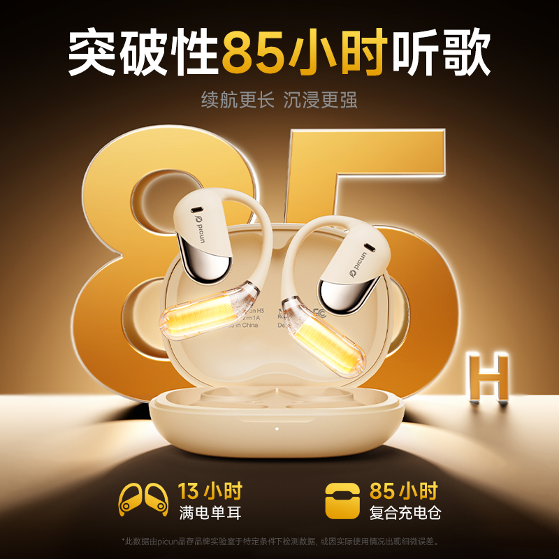 picun品存挂耳式OWS耳机H3卡其白