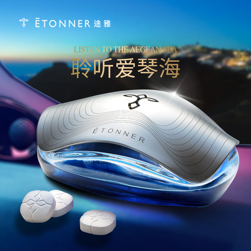 途雅汽车香水聆听爱琴海套装ES2001