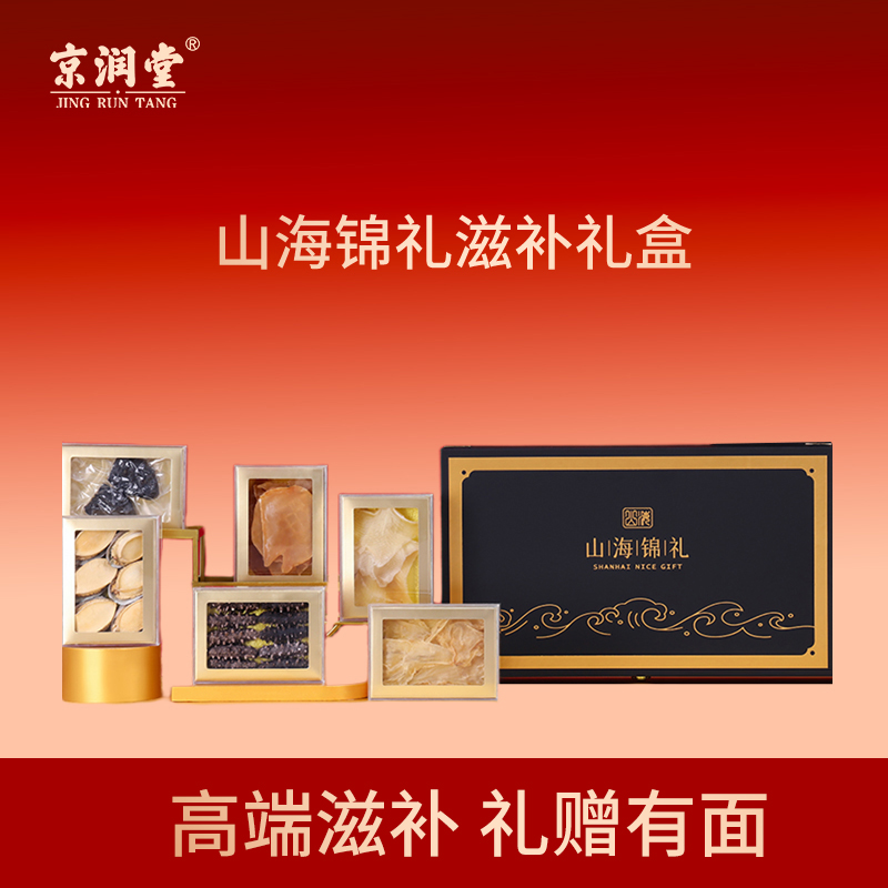 京潤堂-山海錦禮