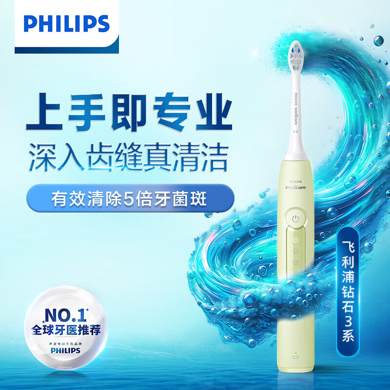 飛利浦電動(dòng)牙刷鉆石3系HX5161/05抹茶綠