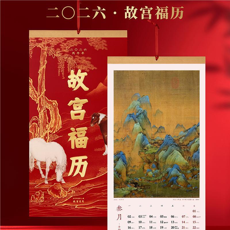 故宫2026故宫福历马年挂历新年礼物