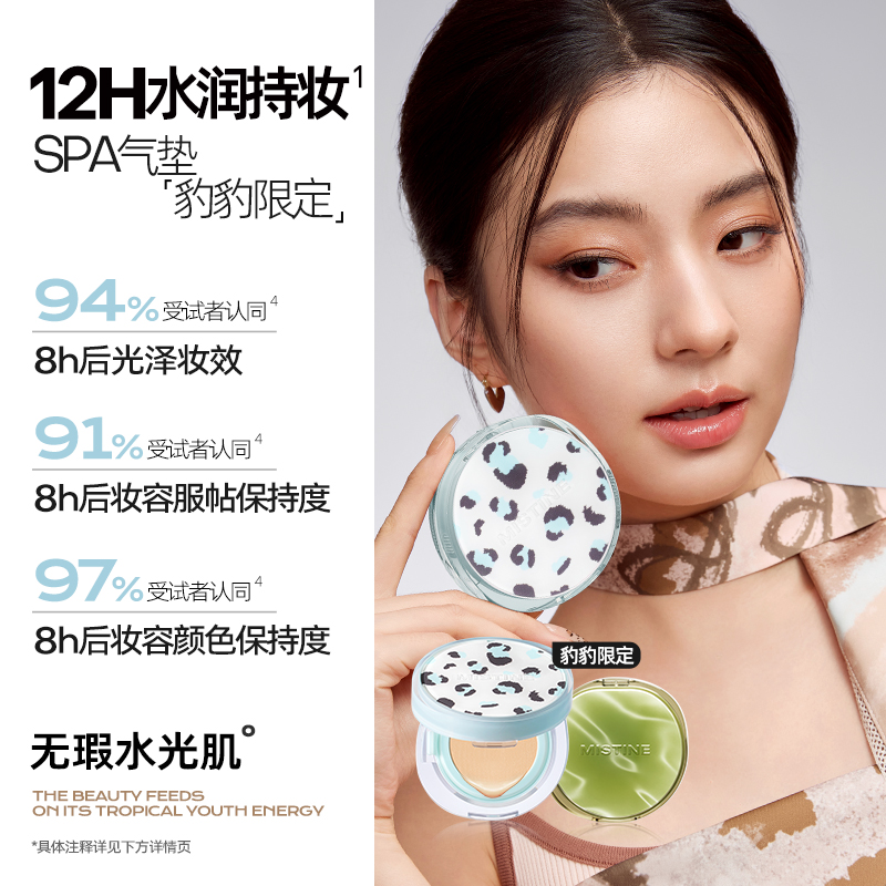 蜜丝婷柔光精华气垫粉霜LF110 干皮款（豹豹限定）