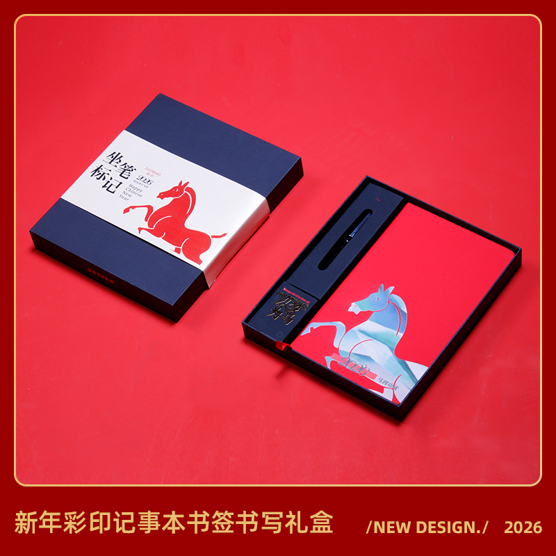 青锦2026【以梦为马】彩印笔记本礼盒套装商务会议年会礼