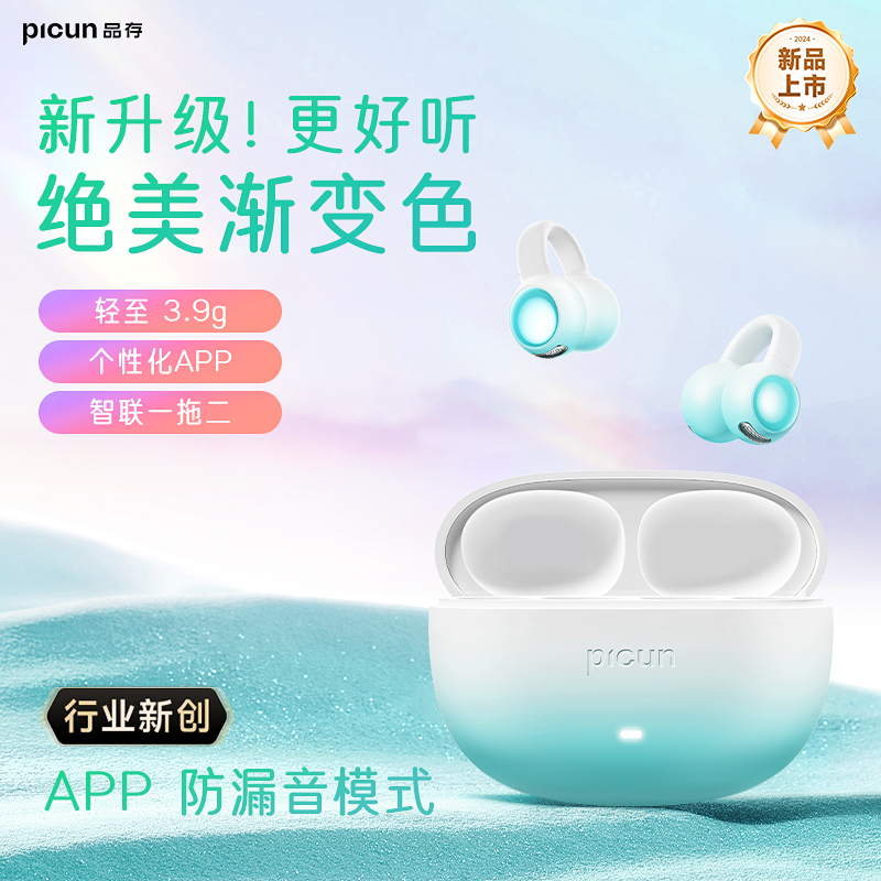 picun品存耳夹式耳机W5天青色