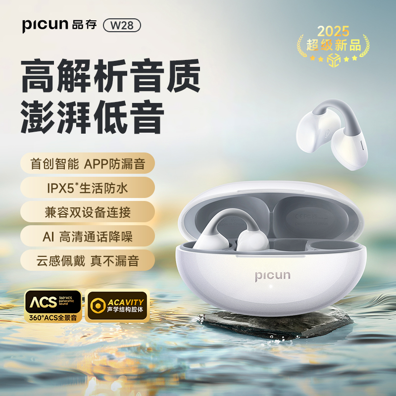 picun品存耳夹式OWS耳机W28白色