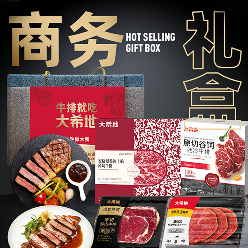 大希地商务礼999型西冷菲力眼肉牛排牛肉粒烤肠春节年货礼盒券