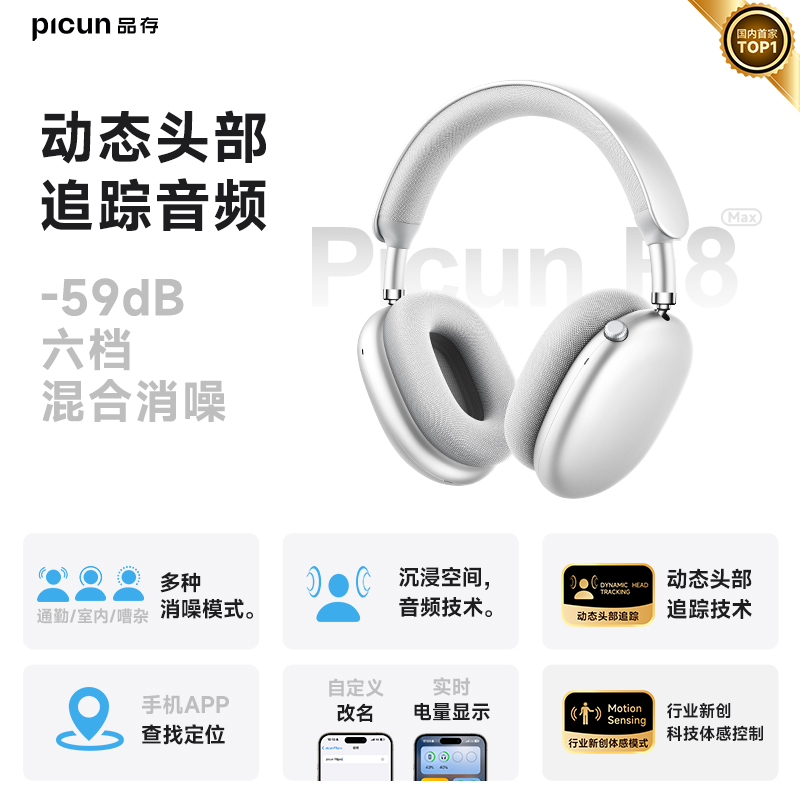 picun品存头戴式耳机F8Max银色