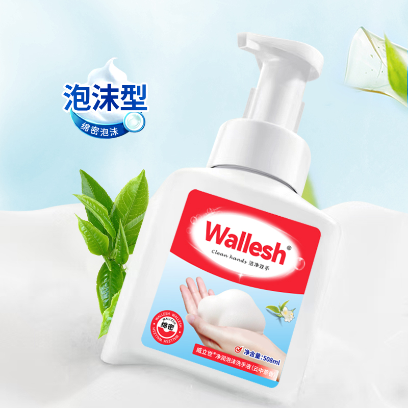 威立世Wallesh凈潤泡沫洗手液(云中茶香)508ml