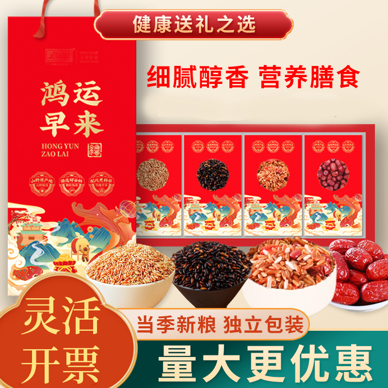 山野源粮年货礼盒鸿运早来开门红谷物杂粮红枣红豆五红粥组合礼品