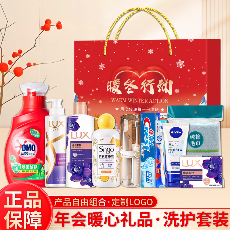 冬季创意礼品实用送客户洗护套装礼盒公司年会活动新年伴手礼物