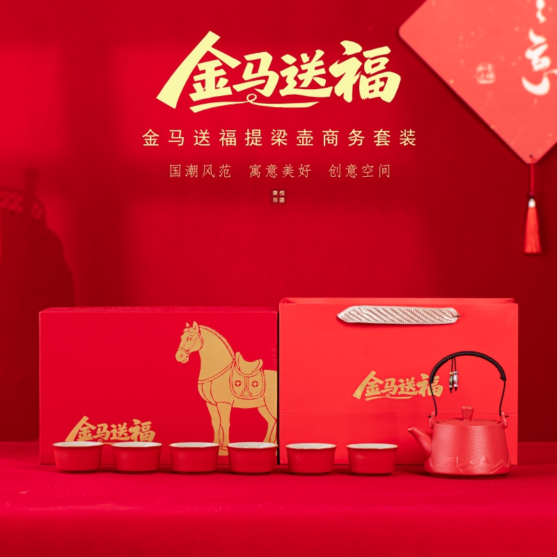 开门红年会茶具礼品金马送福提梁壶商务套装