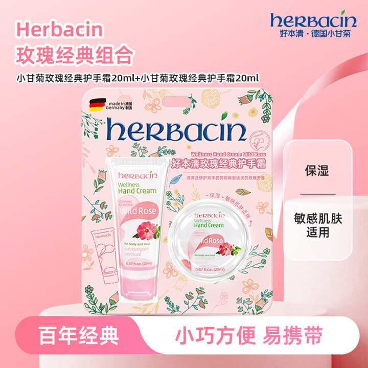 小甘菊玫瑰经典手霜套装