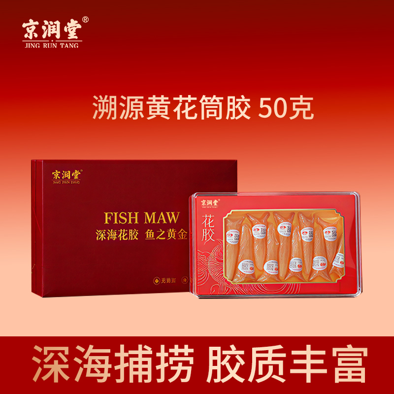 京潤堂-溯源黃花筒膠50克