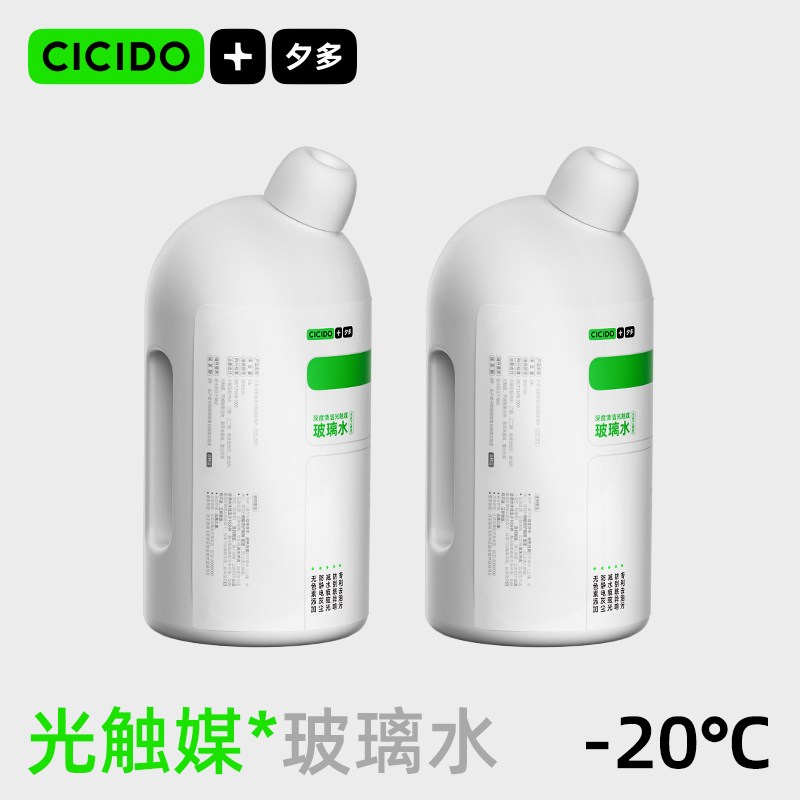 CICIDO夕多玻璃水-20度2瓶裝