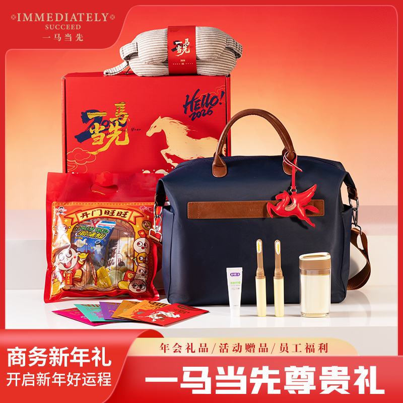 新年礼盒：红盒启新，归途满暖A商务礼品套装伴手礼