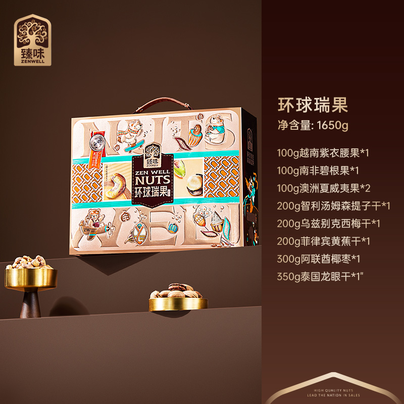 臻味-1650g环球瑞果礼盒