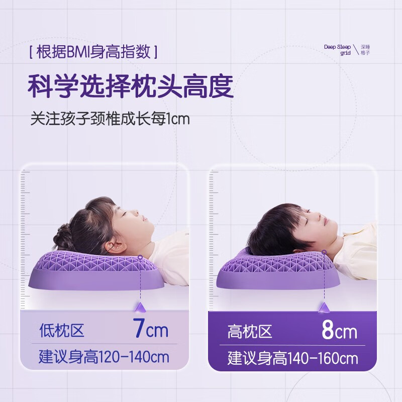 翼眠深睡格子TPE无压枕少年款