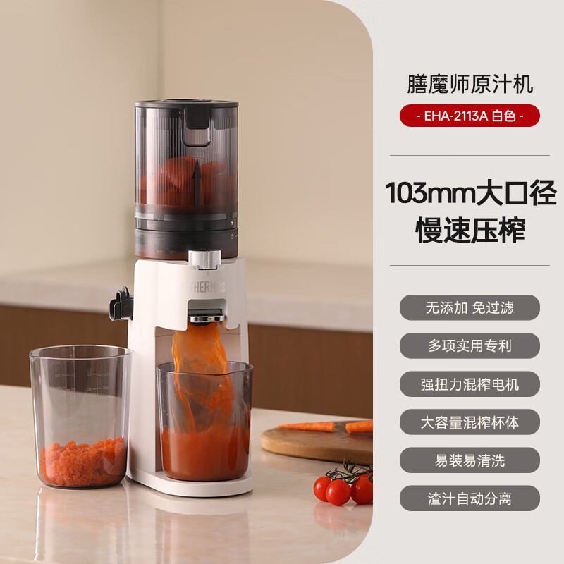 膳魔师立式原汁机EHA-2113A