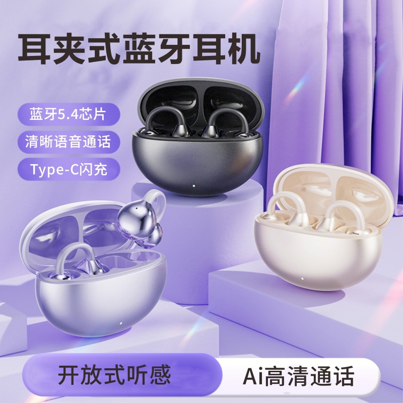 遙里遜耳夾式無線藍牙耳機YLX-828