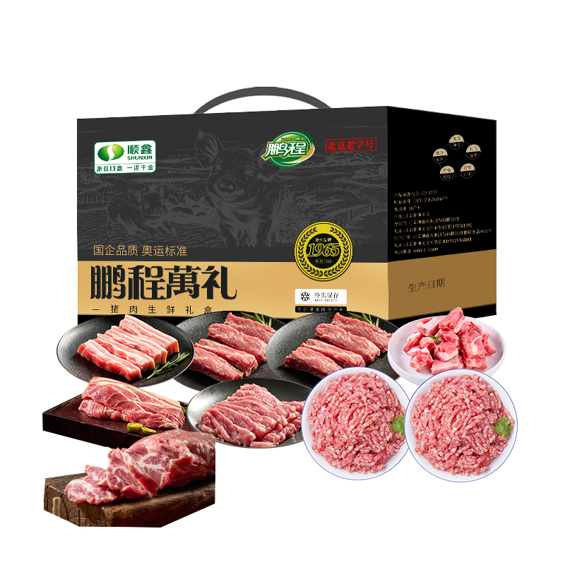 鹏程黑猪肉欢聚礼盒898型
