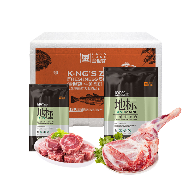 金世尊整只羊腿/羊蝎子组合