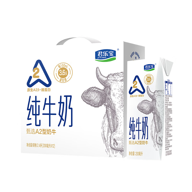 君樂寶3.6g乳蛋白A2純牛奶200ml*12(特渠專屬)