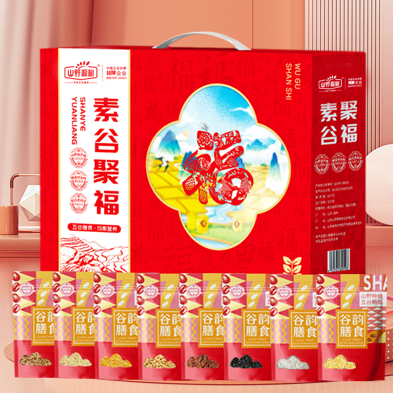 山野源粮五谷杂粮米素谷聚福礼盒定制十种粗粮组合团购员工