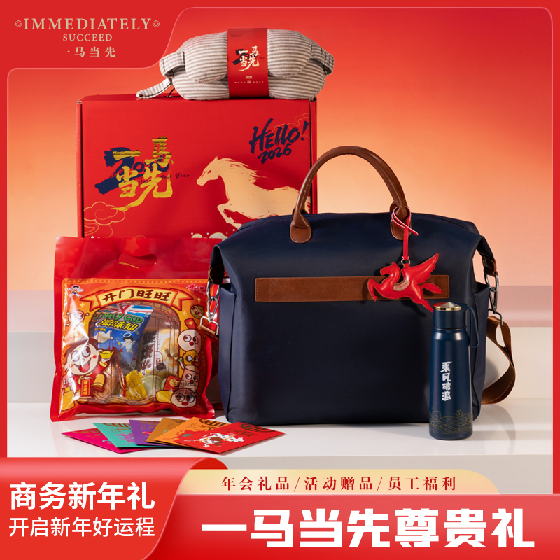 勿一新年礼盒：以礼为盾，伴你驰骋新岁B商务礼品套装伴手礼