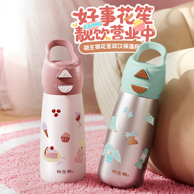 物生物花笙双饮保温杯500mlJV012529-0500